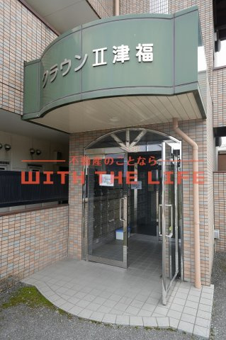 クラウンII津福【キャッシュバック対象物件】のエントランス|落ち着いたエントランスです