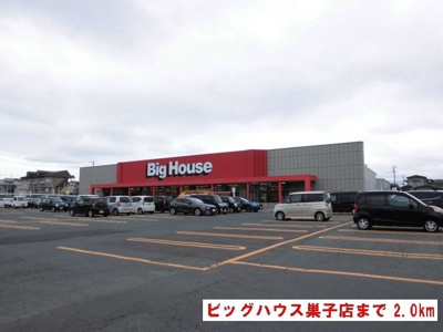 【周辺】 | ジュネス　アンシャンテ | ビッグハウス巣子店まで2000m