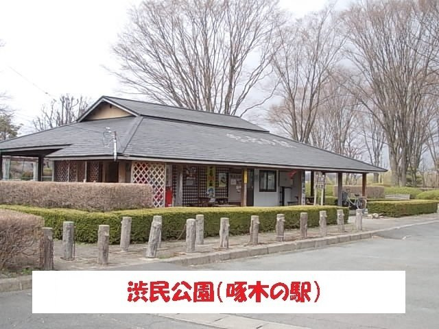 クランデールの周辺|渋民公園まで800m