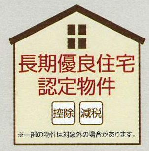 【その他】 | 綾瀬市小園  6号棟 6期 | 継続認定をうける際は所定の手続きが必要となります
