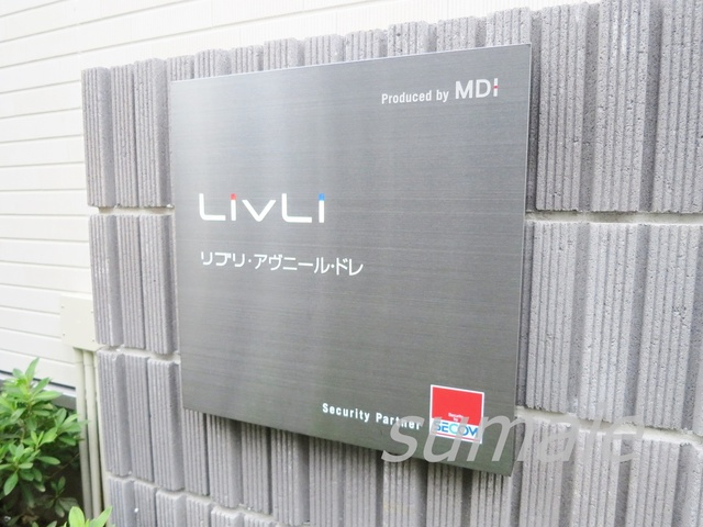 リブリ・アヴニール・ドレの周辺|物件看板です☆