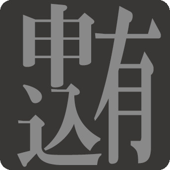 【申込済・募集終了】ウェルスクエアイズム大森西のその他