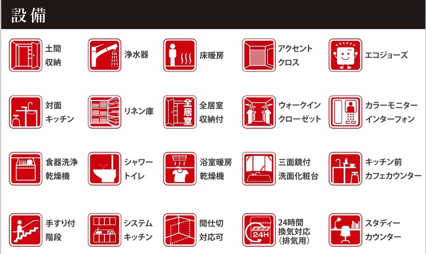 流山市江戸川台東３丁目新築戸建【江戸川台小学校：3分】の構造・工法・仕様|設備一覧