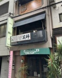 おおきに心斎橋畳屋町ビルの画像