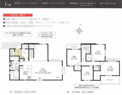 綾瀬市綾西1丁目3期 　新築戸建全1棟 の間取り