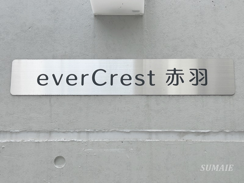 everCrest赤羽のその他|ランドマークです