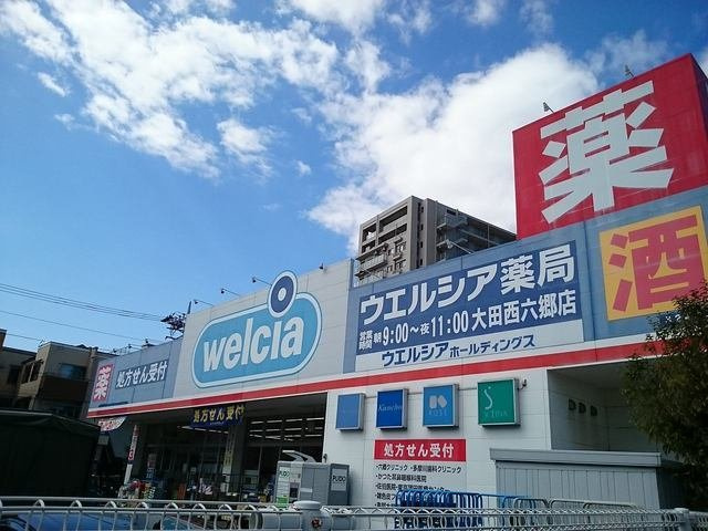 ウエスト　シックスの周辺|ウェルシアまで550m