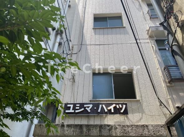 ユシマハイツの外観