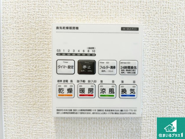 ●5(土)6(日)現地説明会！　香芝市西真美　ラスト1邸の冷暖房・空調設備|浴室暖房乾燥機リモコン！浴室暖房・衣類乾燥・涼風・浴室換気、お風呂を快適・便利にする機能付き！暮らしに役立つ多彩な機能で一年中活躍します！