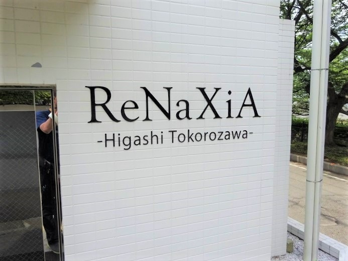 レナジア東所沢の設備