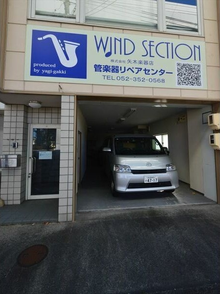 矢木楽器店万場ビルの外観
