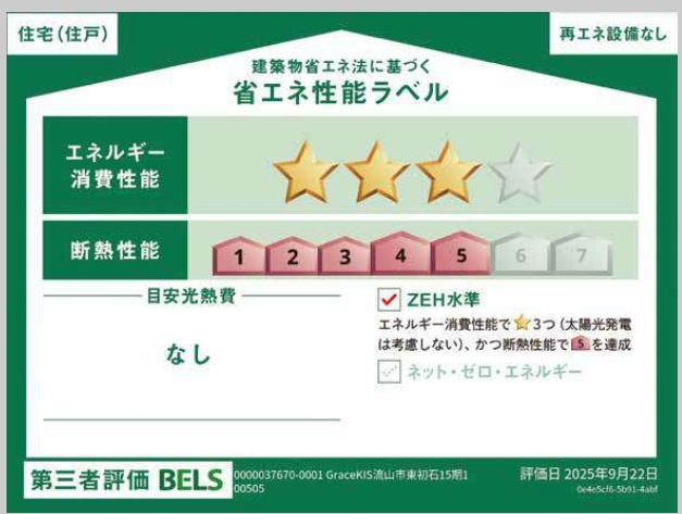 流山市東初石１丁目新築戸建（東初石15期）の省エネ性能ラベル|省エネ性能ラベル・ZEH水準