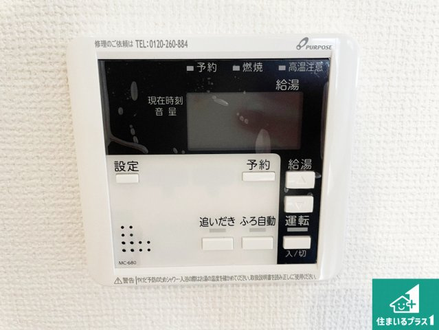 京都市山科区四ノ宮垣ノ内町　第1期　新築一戸建ての発電・温水設備|給湯器リモコン（LDK側）ボタン一つでお風呂のお湯はり・追い炊き可能！便利な呼び出し機能付き！表示文字が大きく読みやすい有機ＥＬを採用！どの角度からも見やすくなっています。