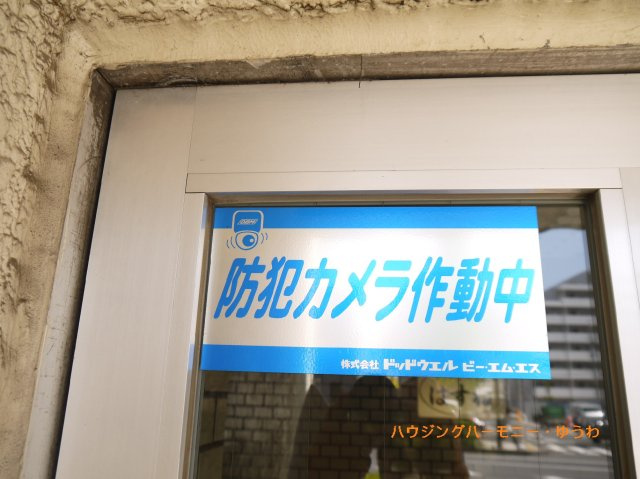 【その他共用部分】 | グリーンハイツはすね | 防犯カメラが備え付けられていますので、万が一にも安心です。