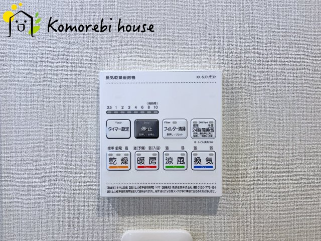 藤和シティコープ大宮桜木町の設備|浴室乾燥機です