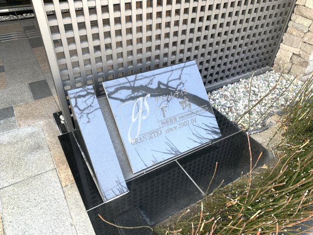 グランシティオ下鴨四季彩館のその他