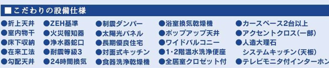 【設備】 | さいたま市北区別所町２期