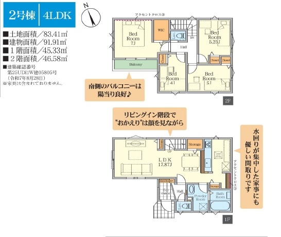 【間取り】 | 志木市柏町２期　全２棟　2号棟 | 4LDK