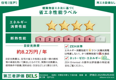 【省エネ性能ラベル】 | felice