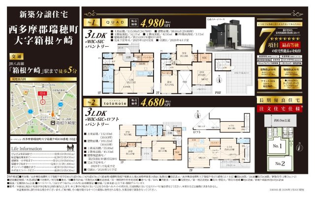 西多摩郡瑞穂町大字箱根ケ崎の新築一戸建の間取り