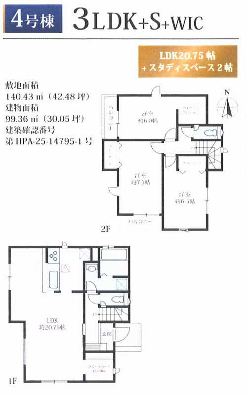 綾瀬市小園6期　新築戸建全7棟の間取り