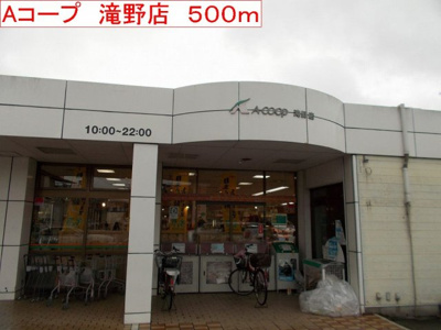 【周辺】 | アンソレイユⅡ | Aコープ　滝野店まで500m