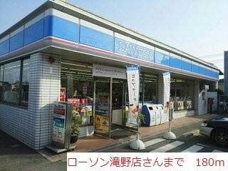 【周辺】 | サンセールⅣ | ローソン滝野店まで180m