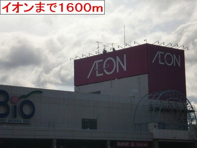 【周辺】 | シンヴィオシスＡ | イオンまで1600m