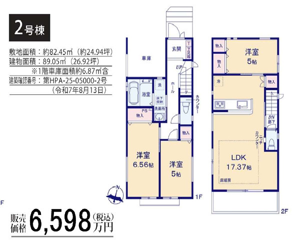 【間取り】 | 湘南台1丁目　新築戸建て　2区画