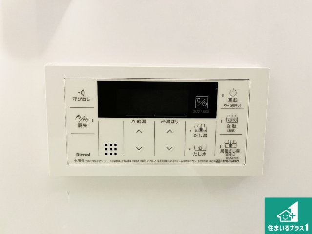 ライオンズマンション明石大久保第2の発電・温水設備|給湯器リモコン（浴室側）省エネタイプの給湯器でお湯はり・追い炊き自由自在！お子様から高齢者の方まで、みんなが操作しやすいボタン配置です。