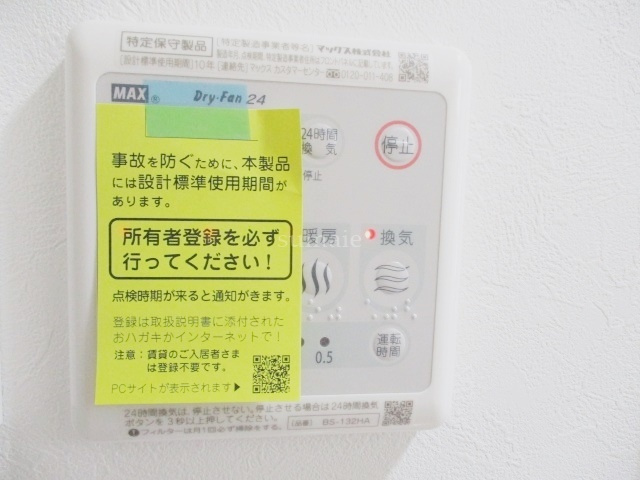 ノーザンロード志茂の設備|浴室乾燥機付きです☆