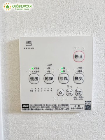 野田市山崎24期　新築戸建　1号棟の冷暖房・空調設備|仕事の帰りが遅くなる時でも、浴室乾燥機があれば洗濯物を干せます！共働きのご家庭の強い味方！！
