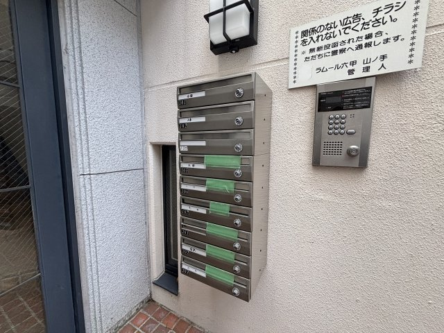 ラムール六甲山ノ手のその他共用部分