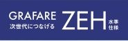 【その他】 | 緑区下九沢 3号棟 16期 | ZEH水準仕様