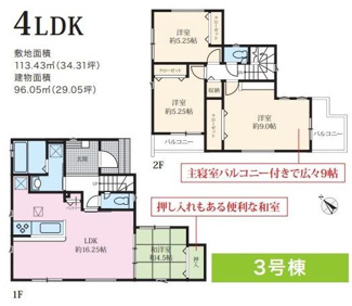 【間取り】 | 緑区下九沢 3号棟 16期 | 南西向き　２階建　4LDK　全居室収納付き　全居室２面採光　パントリー　和室