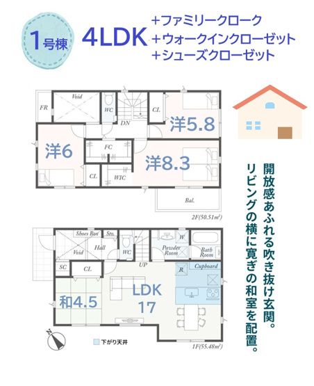 【間取り】 | 高窓から自然光降り注ぐ明るい「吹抜玄関」で気分も上がります！
ファミリークロークやシューズインクロークなど収納豊富で、お部屋をスッキリお片付けできますよ！
