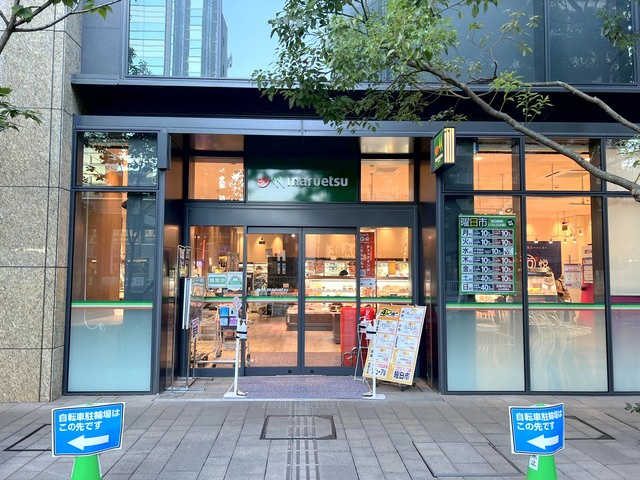 サンテラス本郷のその他|マルエツ春日駅前店