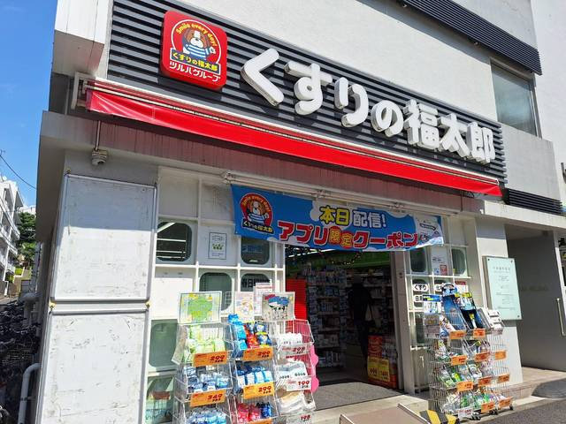 サンテラス本郷のその他|くすりの福太郎春日駅前店