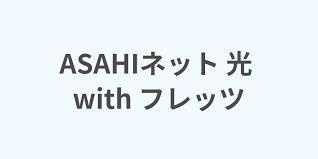 ユーミースマイルIIのその他|フレッツ光 インターネット無料