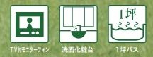 【その他】 | 緑区下九沢 10号棟 16期 | 設備・仕様