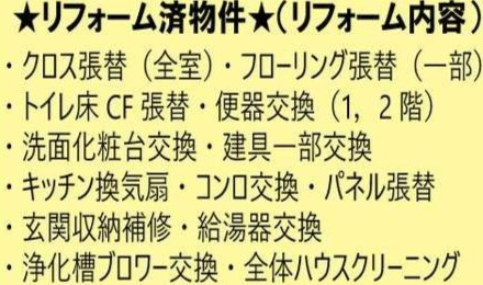 中古戸建　桶川市川田谷