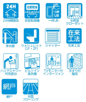 【構造・工法・仕様】 | 【仲介手数料無料！！】八王子市東中野　新築戸建て（全2棟）1号棟　5099万円