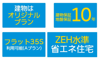 【構造・工法・仕様】 | 【仲介手数料無料！！】八王子市東中野　新築戸建て（全2棟）1号棟　5799万円