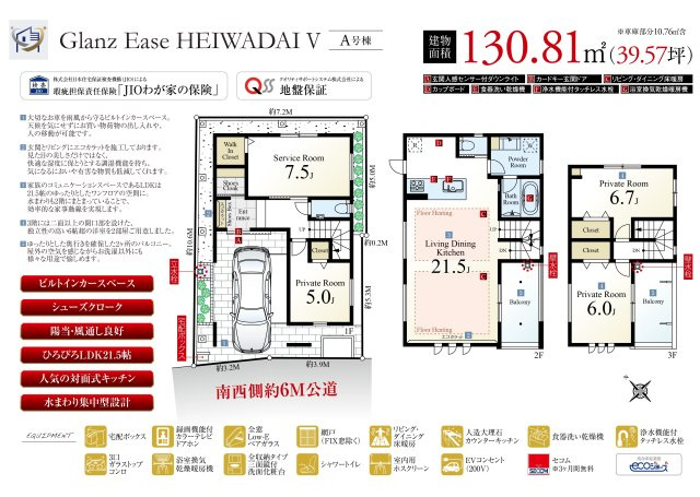 練馬区平和台1丁目 全2棟 A号棟の間取り|リビング+水回りを配した生活しやすい間取り
生活に+αのゆとりを演出する2面バルコニーつき
建物面積に車庫部分10.76㎡含