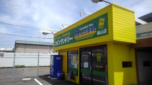 サウス　ヒルズ　Ⅰの周辺|コインランドリー洗っときます！まで800m