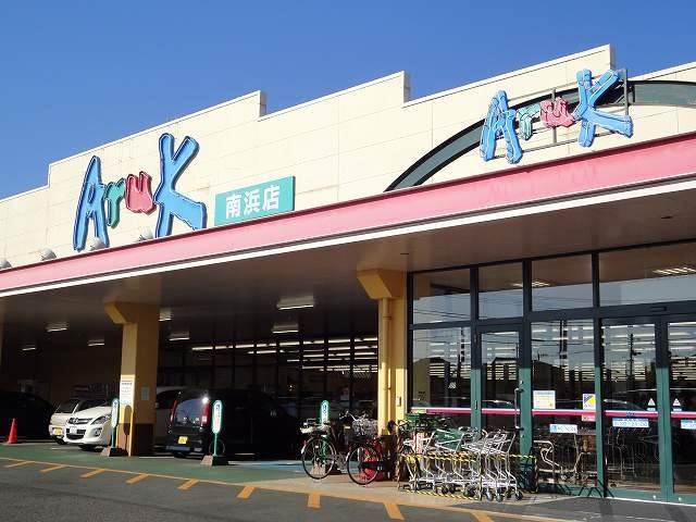 サウス　ヒルズ　Ⅰの周辺|アルク南浜店まで1600m