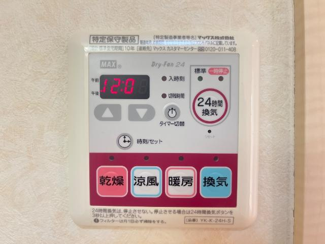 メゾン花水木のその他|浴室乾燥機