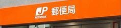 足立椿郵便局まで598m