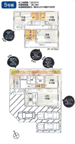 武蔵村山市残堀1丁目　全4棟　新築戸建のその他