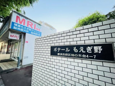 【その他共用部分】 | ボナールもえぎ野